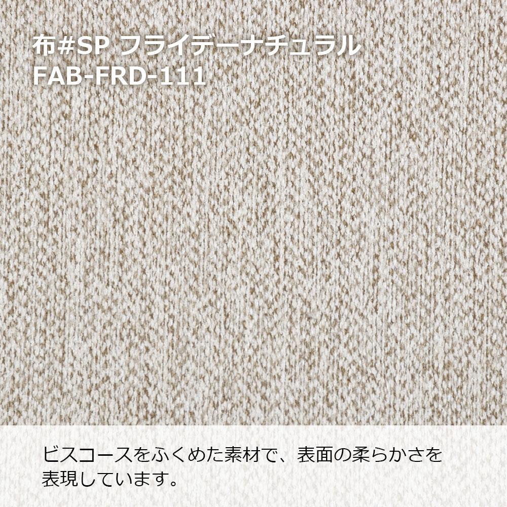 ソファ 3人掛け「CAS-D」幅180cm 布#SPフライデーナチュラル 脚部全3色