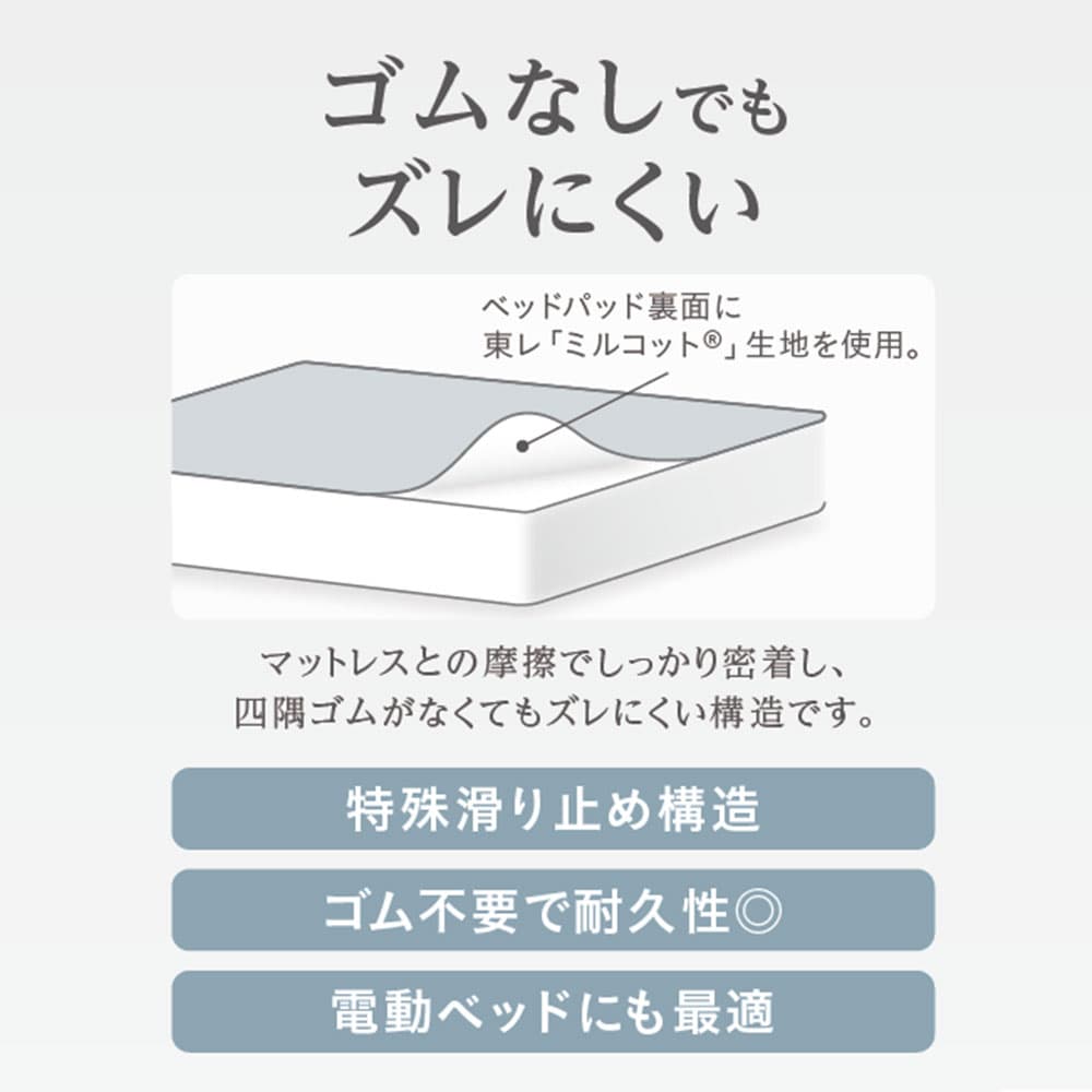 「ズレにくいベッドパッド3点パック 速乾タイプ」 ポリエステル ベッドパッド1枚＋ボックスシーツ2枚 全3サイズ