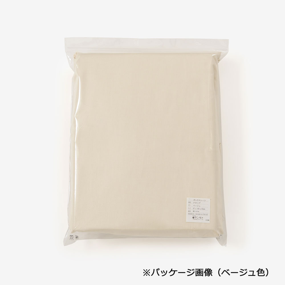 ボックスシーツ「ナタリア」マチ高43cm 綿 全4色 5サイズ