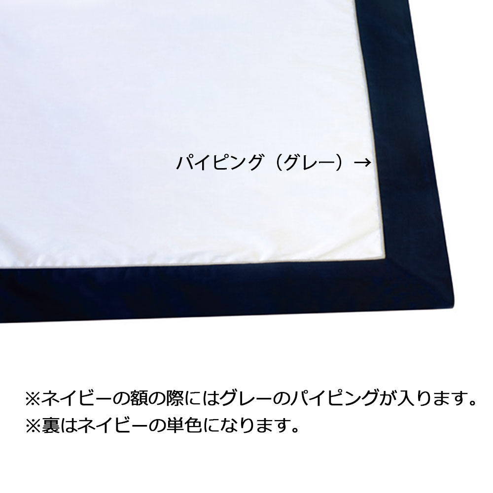 掛け布団カバー「ロイヤルテーラード」綿 コットン 全2色 全4サイズ
