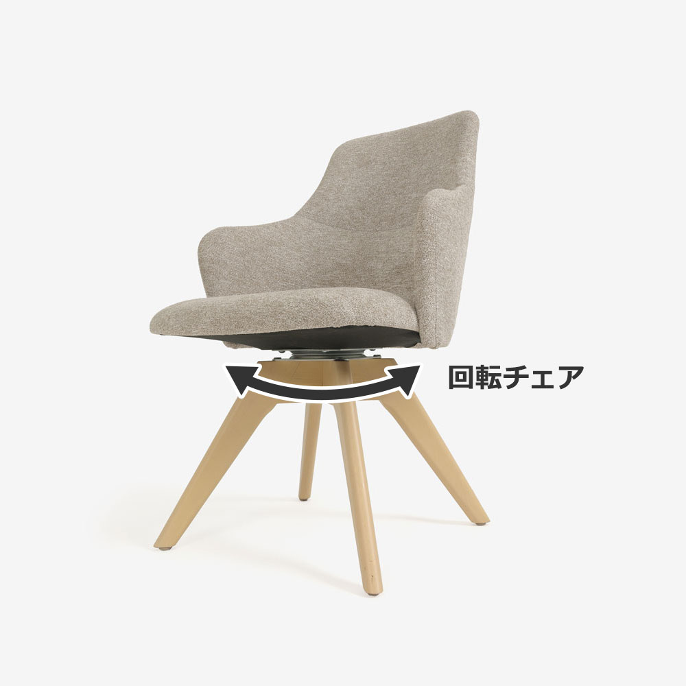 ダイニングチェア「OP14A(オプティオ14A)」回転式 布#1ラルクベージュ 脚ブナ材ライトナチュラル色【受注生産品】