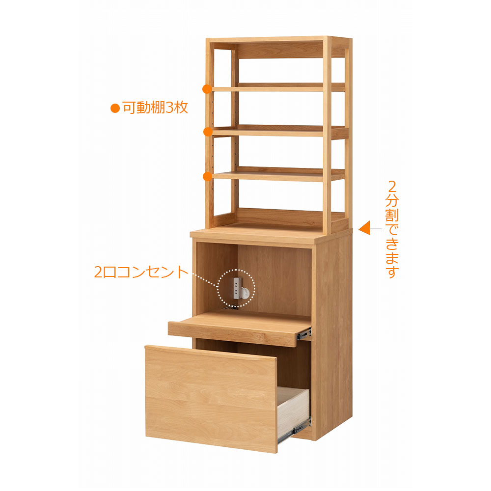 hotta woody(堀田木工所)ダイニングボード「ノーヴァ2 NA」上台60オープン 下台60オープン 幅60.2cm 奥行48.7cm 高さ174cm【オンラインショップ限定品】【セール対象品のため5%OFF】