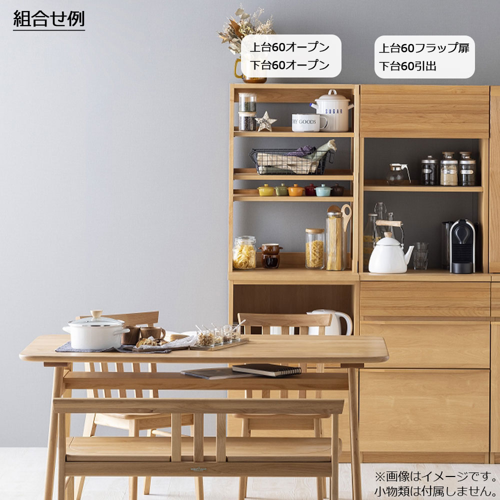 hotta woody（堀田木工所）ダイニングボード「ノーヴァ2 NA」上台60フラップ扉 下台60引出し 幅60.2cm 奥行48.7cm 高さ174cm【オンラインショップ限定品】【セール対象品のため5%OFF】