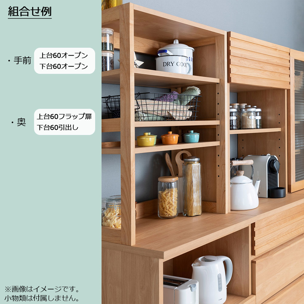 hotta woody（堀田木工所）ダイニングボード「ノーヴァ2 NA」上台60フラップ扉 下台60引出し 幅60.2cm 奥行48.7cm 高さ174cm【オンラインショップ限定品】【セール対象品のため5%OFF】