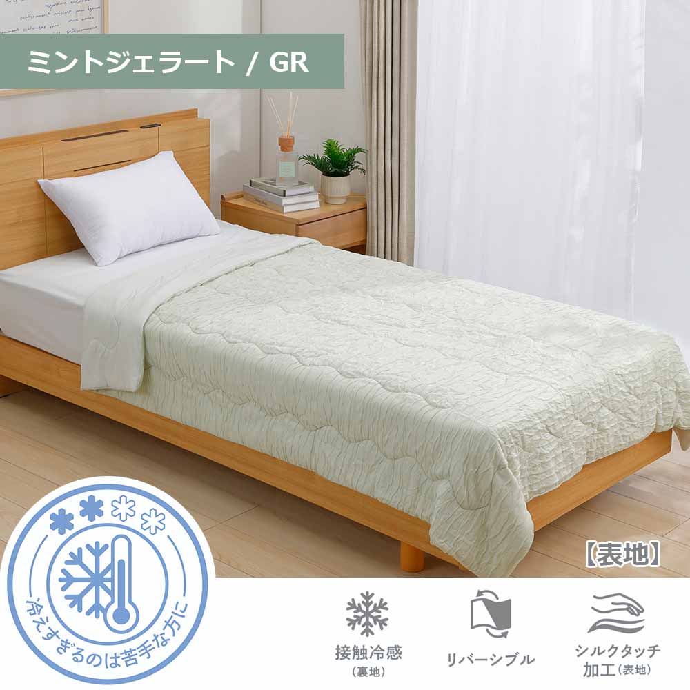 肌布団「ふわとろアイス」全2サイズ 全3色