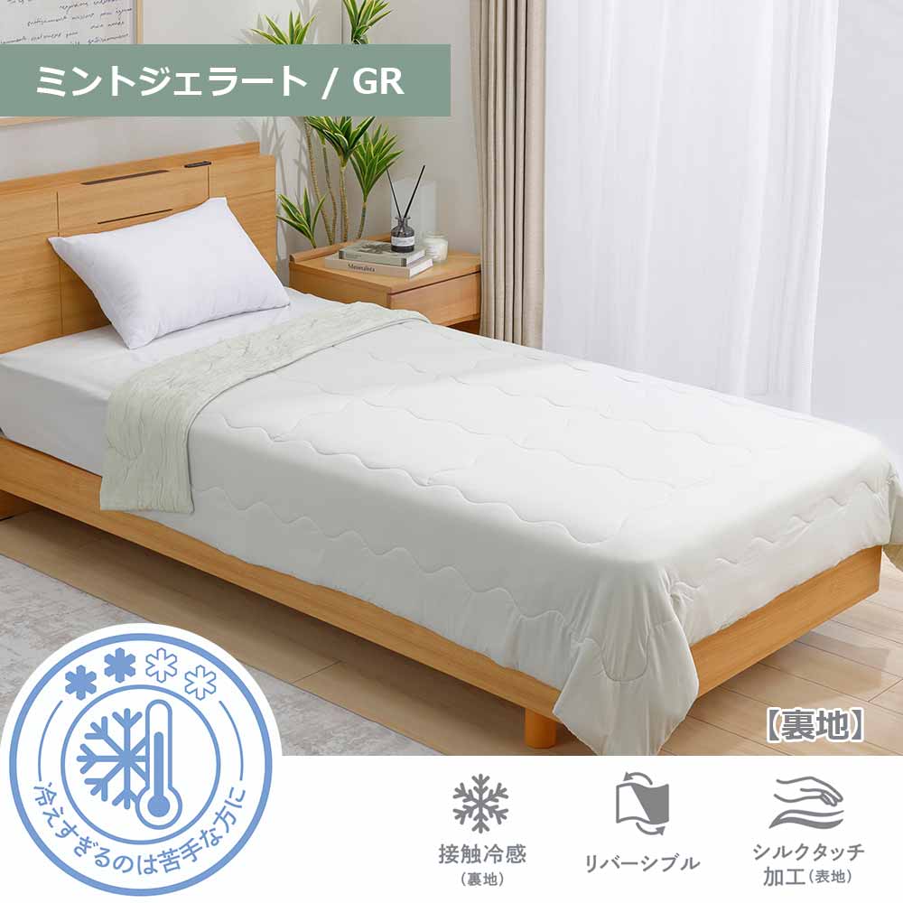 肌布団「ふわとろアイス」全2サイズ 全3色