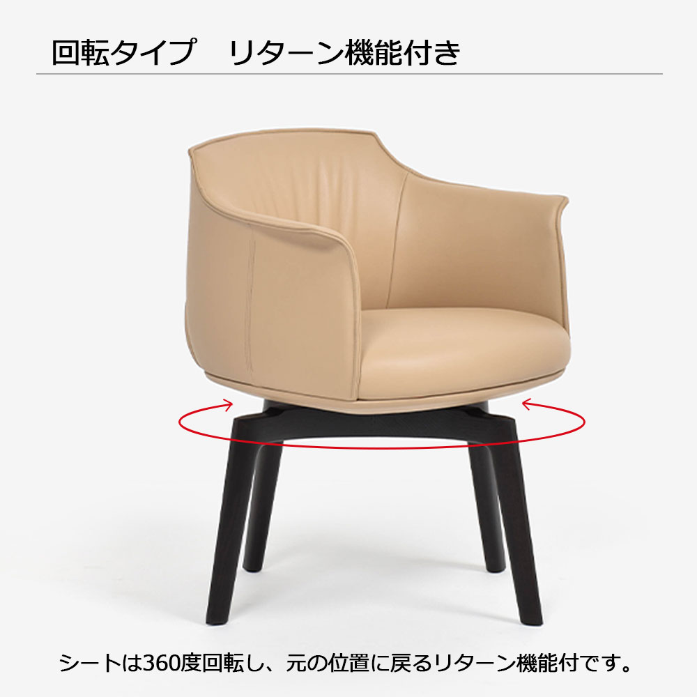 PoltronaFrau(ポルトローナ・フラウ)ダイニングチェア(アーム付き)「アーチボルド」回転タイプ 革サンドベージュ色