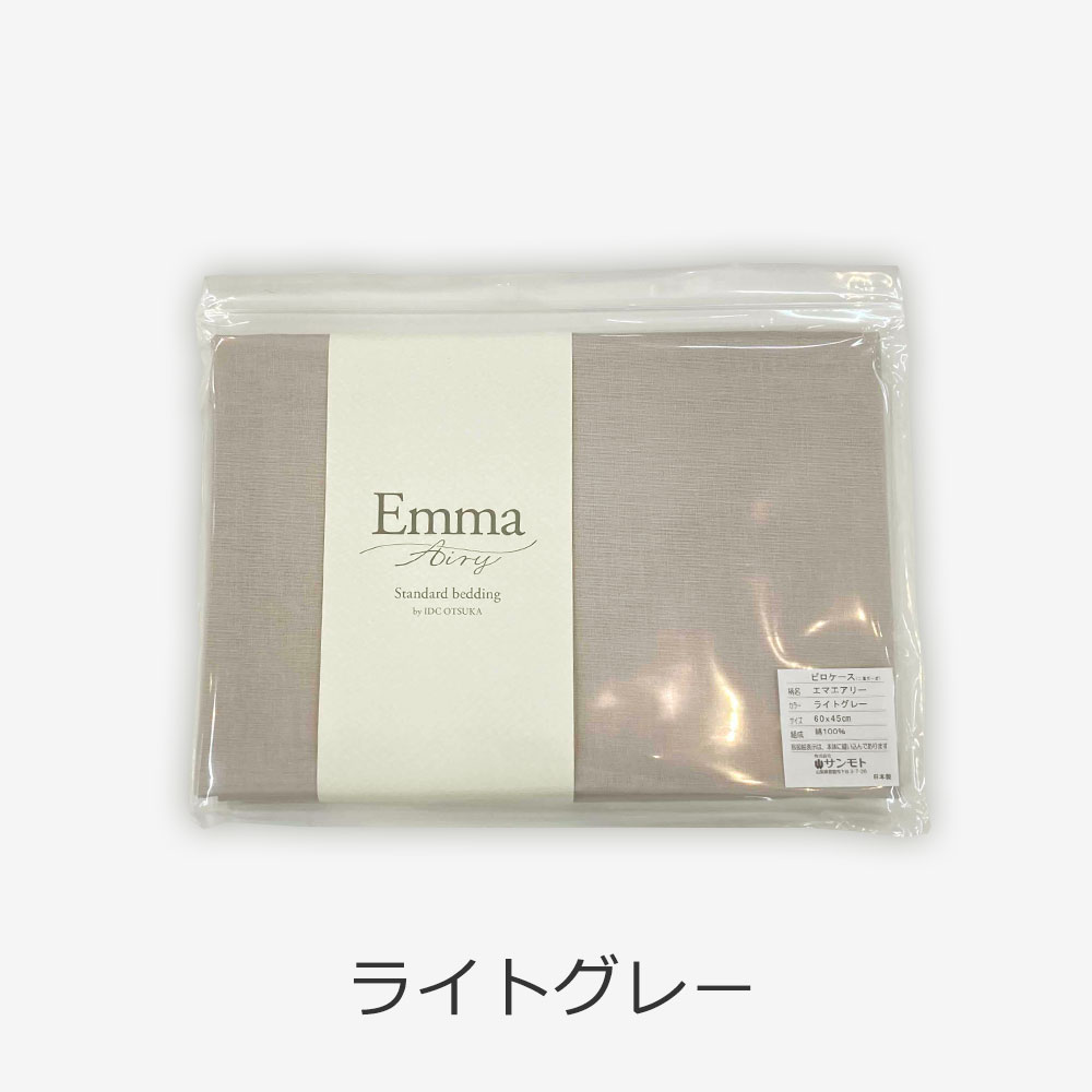 まくらカバー(横被せ)「エマエアリー」二重ガーゼ 綿 全2色 2サイズ