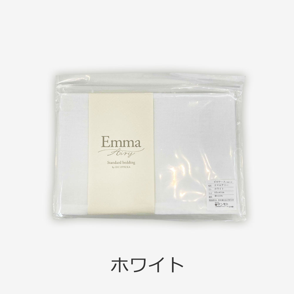 まくらカバー(横被せ)「エマエアリー」二重ガーゼ 綿 全2色 2サイズ