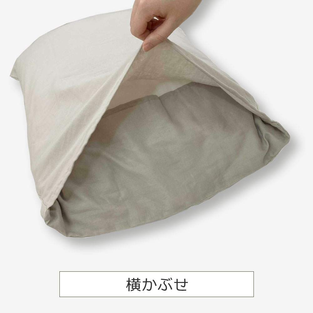 まくらカバー(横被せ)「エマエアリー」二重ガーゼ 綿 全2色 2サイズ