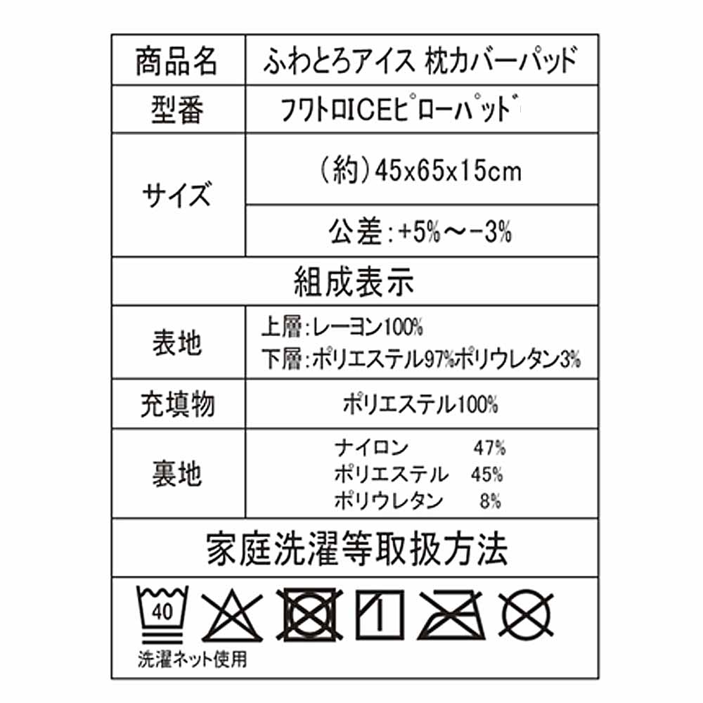 枕カバーパッド「ふわとろアイス」全3色