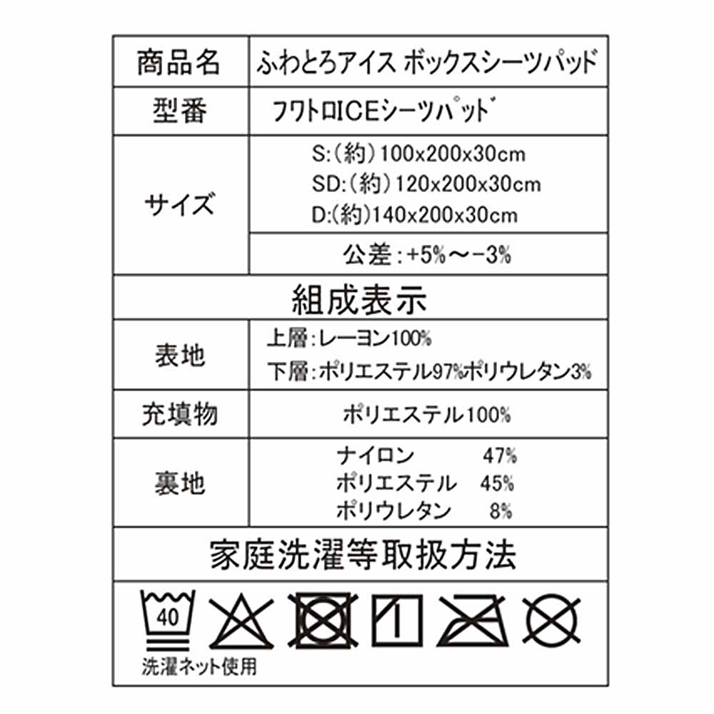 ボックスシーツパッド「ふわとろアイス」全3サイズ 全3色
