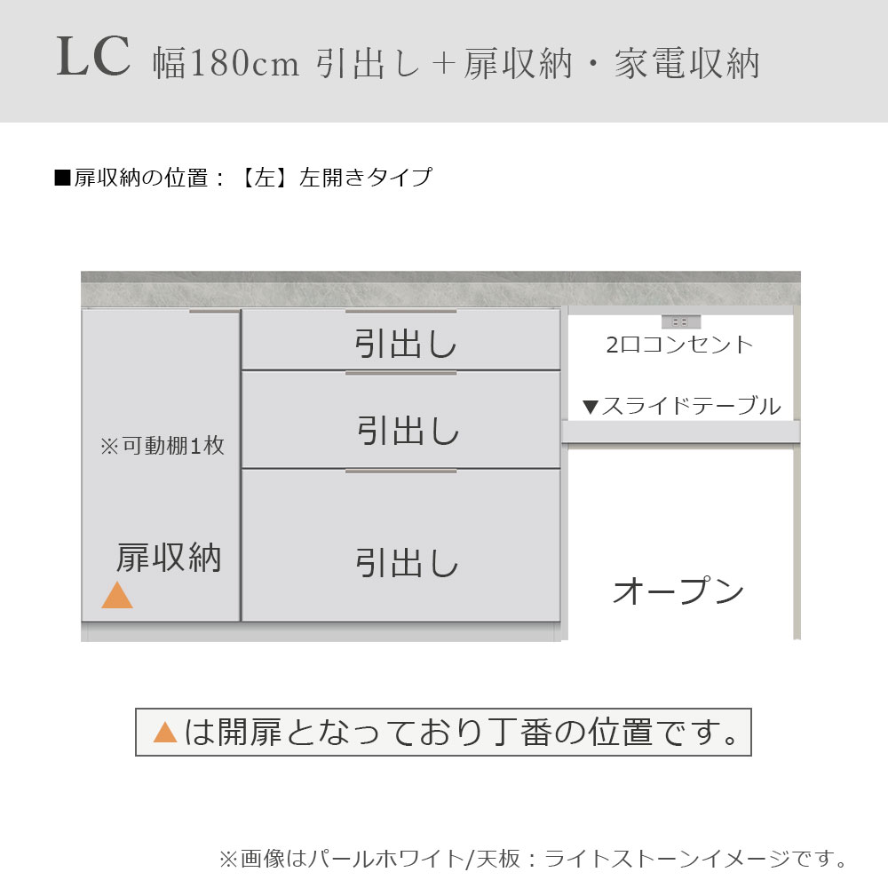 Pamouna(パモウナ)ユニットカウンター「LC-S1201・S602・180T」幅180cm 奥行46cm 高さ92.7cm 引出し+扉収納(扉:向かって左) 家電収納 下台全4色 天板全2色