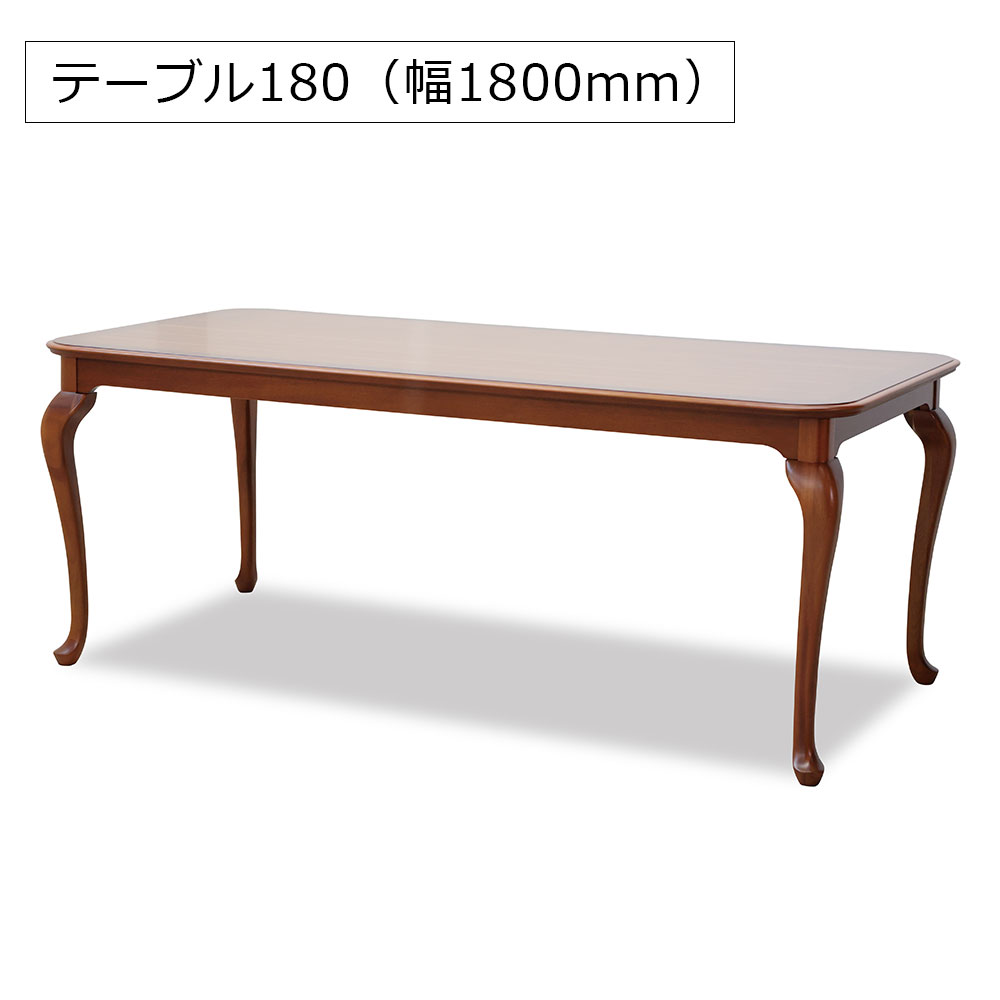 ダイニングテーブル「ブライトン」マホガニー材 全2サイズ