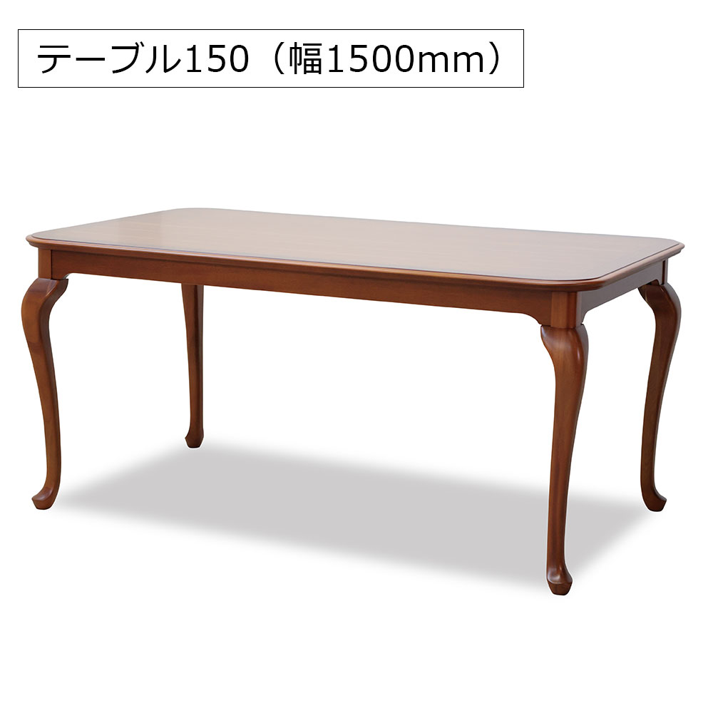 ダイニングテーブル「ブライトン」マホガニー材 全2サイズ