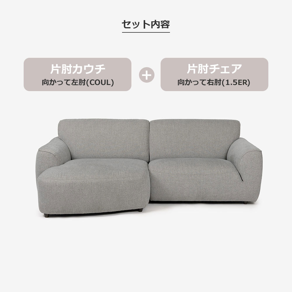 カウチソファ2点セット 向って左カウチ 「カンクン」幅234cm 布#3 HUS12 シェールグリーン色【受注生産品】