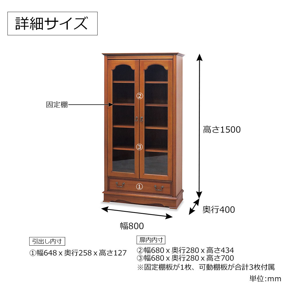 キャビネット「ブライトン」幅80cm マホガニー材【セール対象品のため5%OFF】