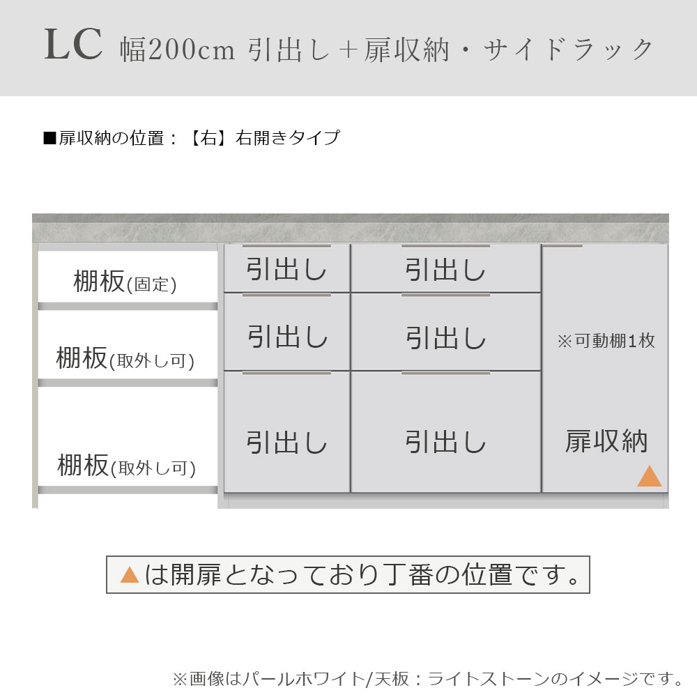 Pamouna(パモウナ)ユニットカウンター「LC-S1400・S605・200T」幅200cm 奥行46cm 高さ92.7cm 引出し+扉収納(扉:向かって右) サイドラック 下台全4色 天板全2色