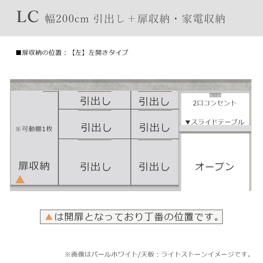 Pamouna(パモウナ)ユニットカウンター「LC-S1401・S602・200T」幅200cm 奥行46cm 高さ92.7cm 引出し+扉収納(扉:向かって左) 家電収納 下台全4色 天板全2色