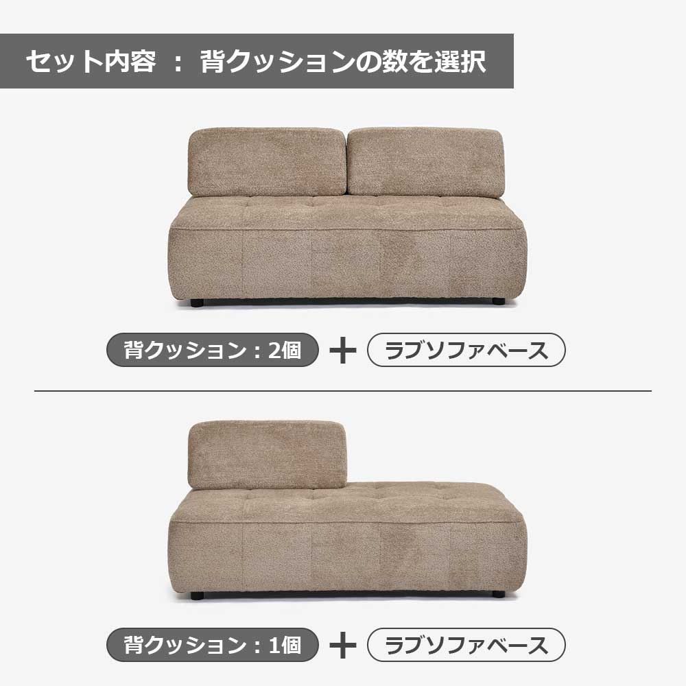 ラブソファセット「ボラボラ」ラブソファベース＋背クッション 幅165cm 布#SUG-03カーキ