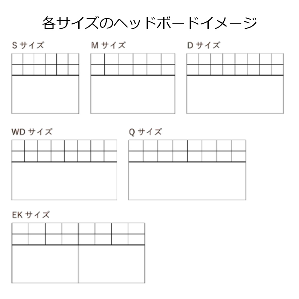ヘッドボード「カレナ 1930」全2色 全6サイズ