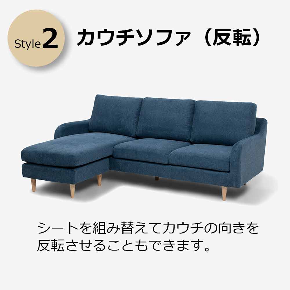 組み替え可能 カウチソファ「CAS-D」幅199cm 布#SPベルファストブルー 脚部全3色
