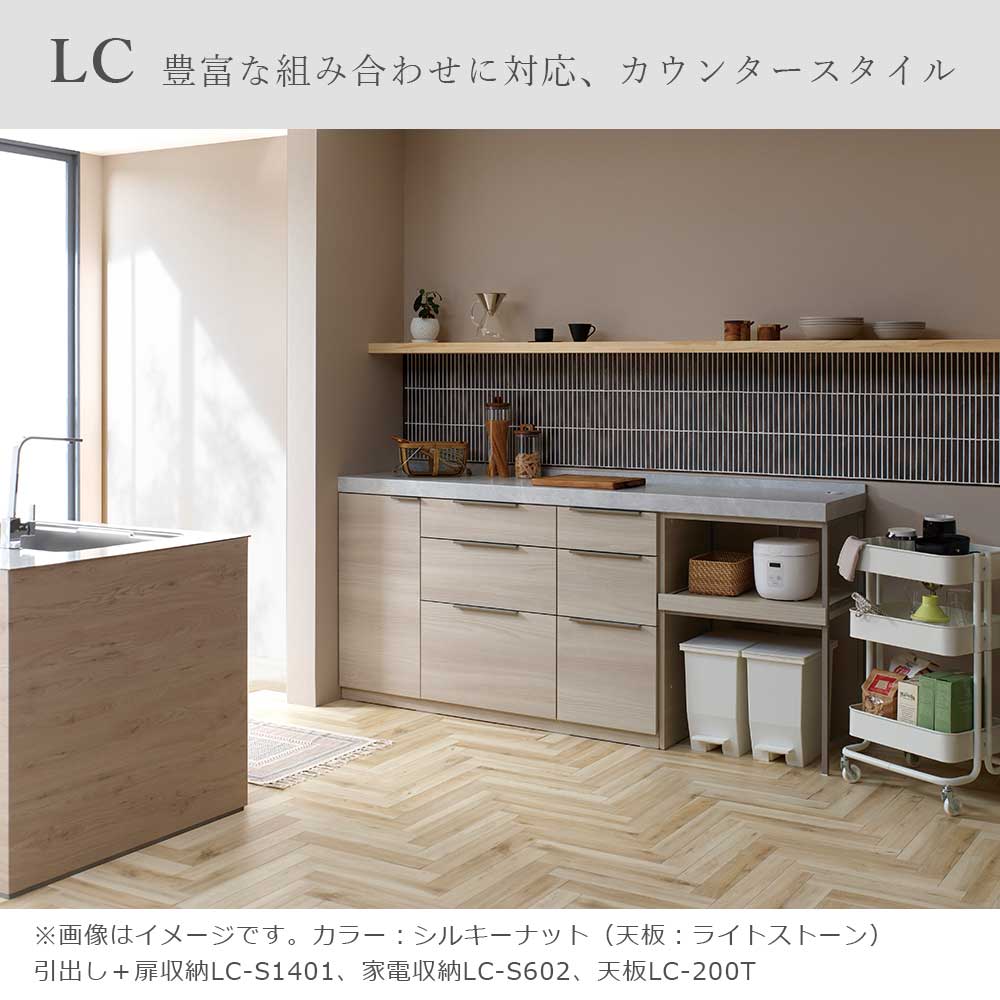Pamouna(パモウナ)ユニットカウンター「LC-S1401・S602・200T」幅200cm 奥行46cm 高さ92.7cm 引出し+扉収納(扉:向かって左) 家電収納 下台全4色 天板全2色