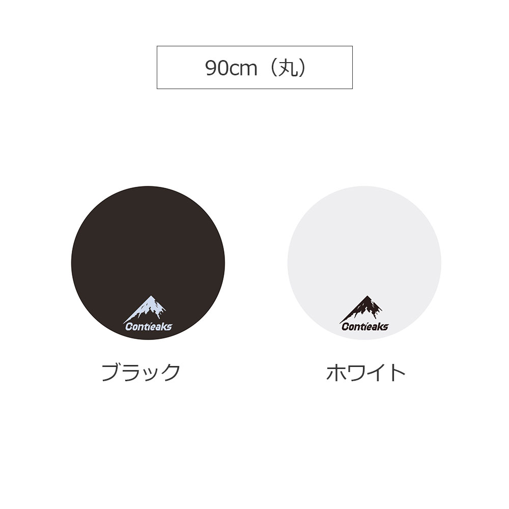 Contieaks(コンティークス)チェアマット 全3サイズ 全2色
