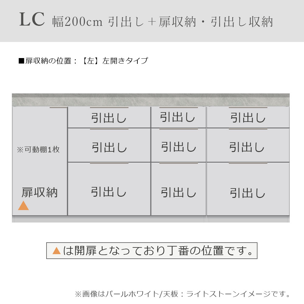 Pamouna(パモウナ)ユニットカウンター「LC-S1401・S600・200T」幅200cm 奥行46cm 高さ92.7cm 引出し+扉収納(扉:向かって左) 引出し収納 下台全4色 天板全2色