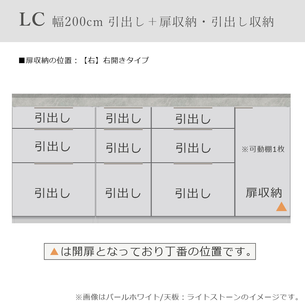 Pamouna(パモウナ)ユニットカウンター「LC-S1400・S600・200T」幅200cm 奥行46cm 高さ92.7cm 引出し+扉収納(扉:向かって右) 引出し収納 下台全4色 天板全2色