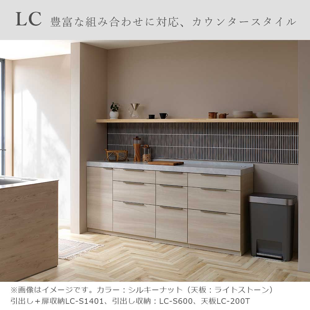 Pamouna(パモウナ)ユニットカウンター「LC-S1401・S600・200T」幅200cm 奥行46cm 高さ92.7cm 引出し+扉収納(扉:向かって左) 引出し収納 下台全4色 天板全2色