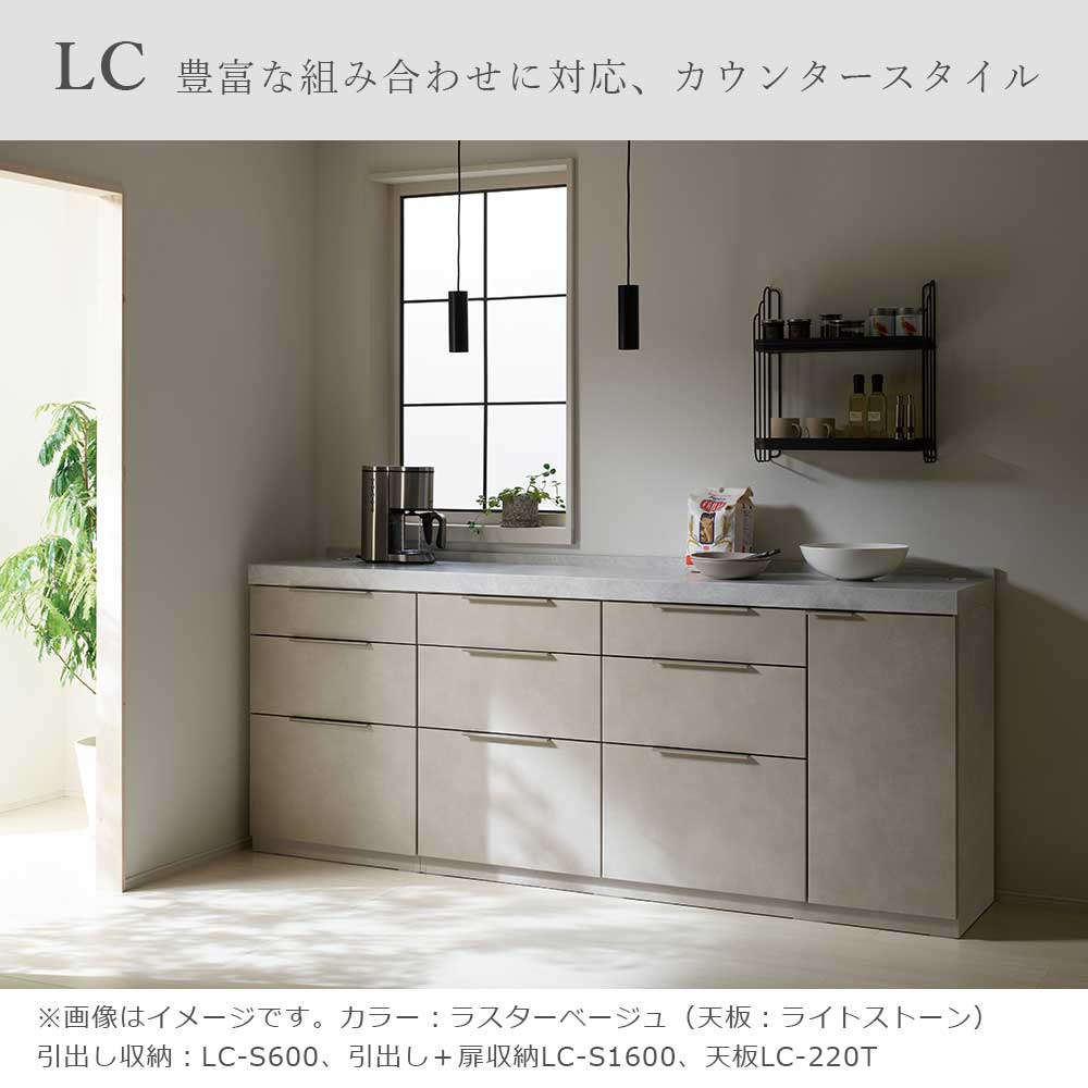 Pamouna(パモウナ)ユニットカウンター「LC-S1400・S600・200T」幅200cm 奥行46cm 高さ92.7cm 引出し+扉収納(扉:向かって右) 引出し収納 下台全4色 天板全2色