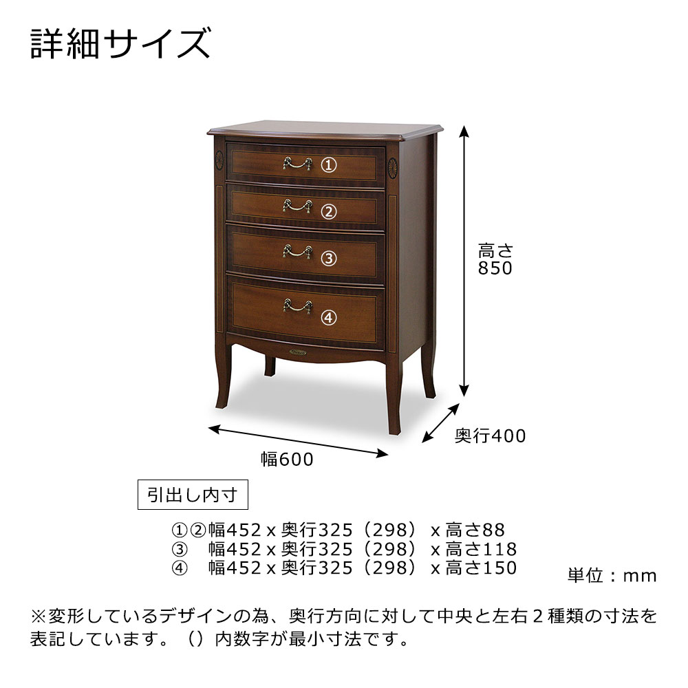チェスト「ベネチア60A」幅60cm マホガニー材【セール対象品のため5%OFF】