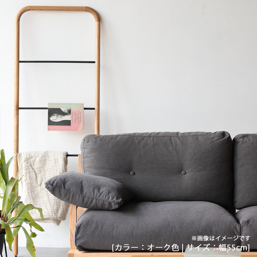 ラダーハンガー「スーク」オーク材 全2サイズ 全2色