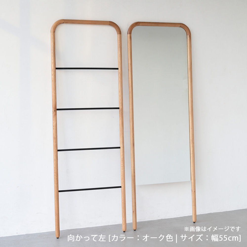 ラダーハンガー「スーク」オーク材 全2サイズ 全2色