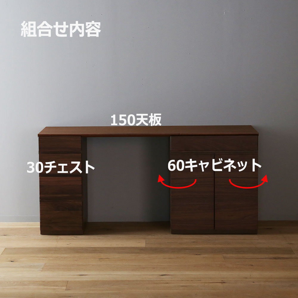 ユニットデスク「アスター」両袖タイプ(30チェスト 60キャビネット)幅150.4cm ウォールナット材