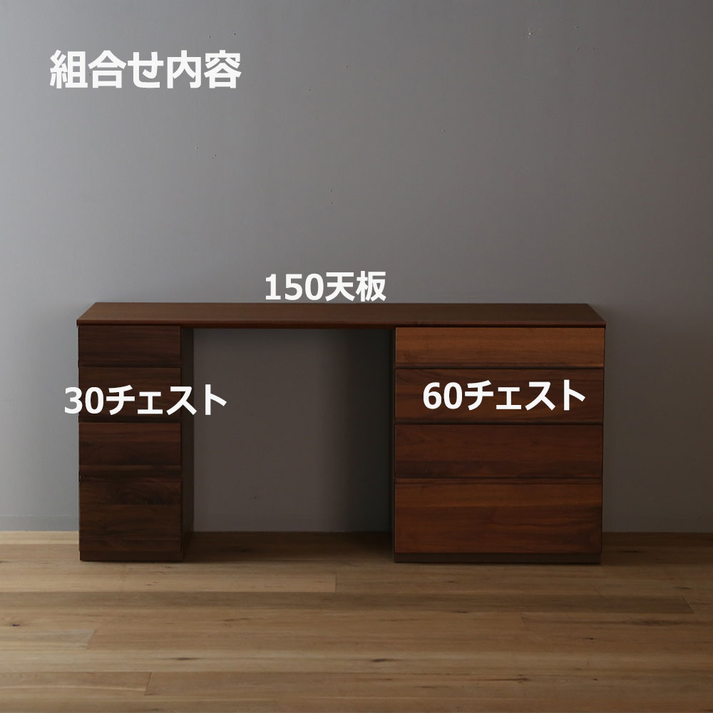 ユニットデスク「アスター」両袖タイプ(30チェスト 60チェスト)幅150.4cm ウォールナット材