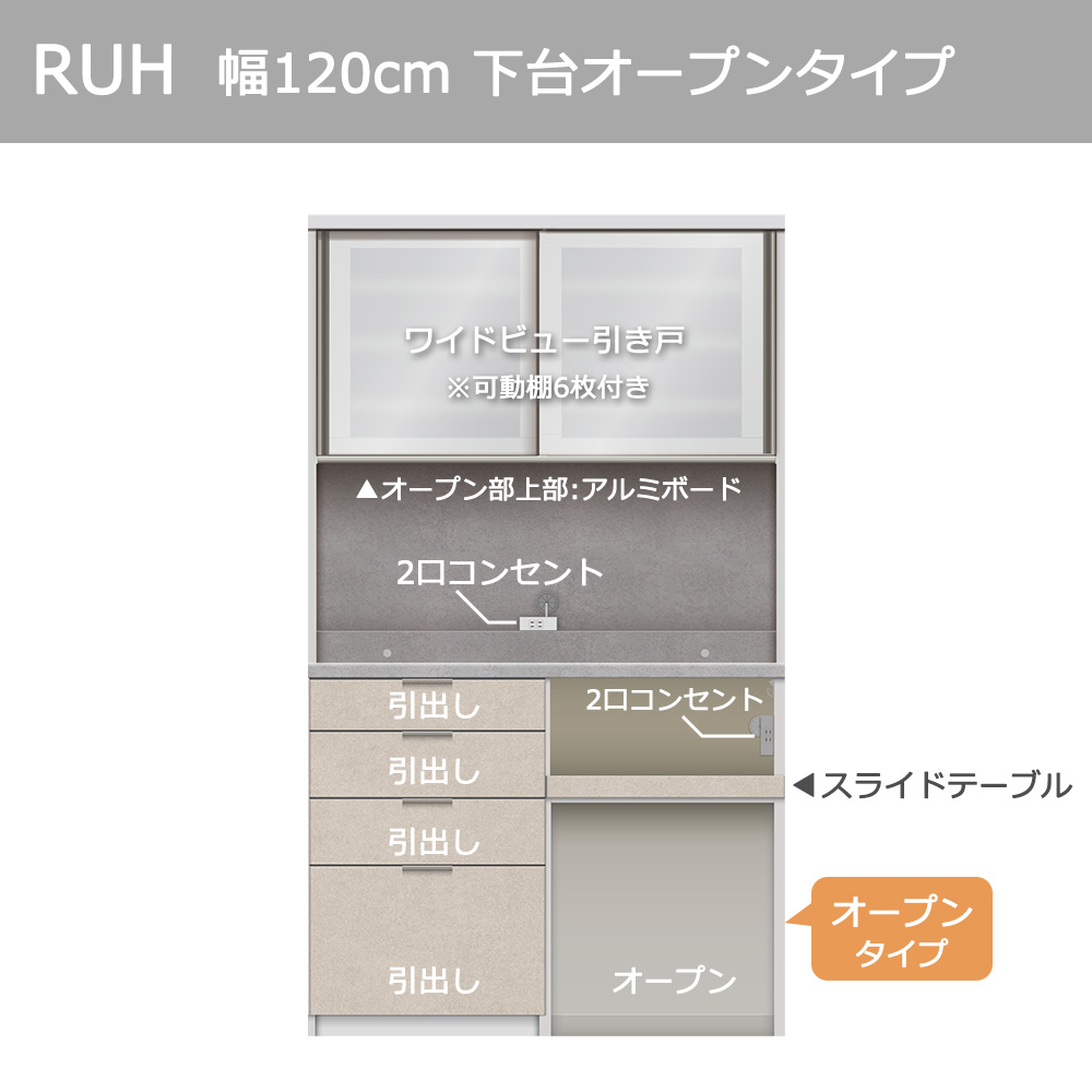 Pamouna（パモウナ）オープンボード「RUH-S1202R・1202R」幅120cm 高さ206.5cm 奥行2サイズ（44.5cm・50cm）下台オープンタイプ 全4色