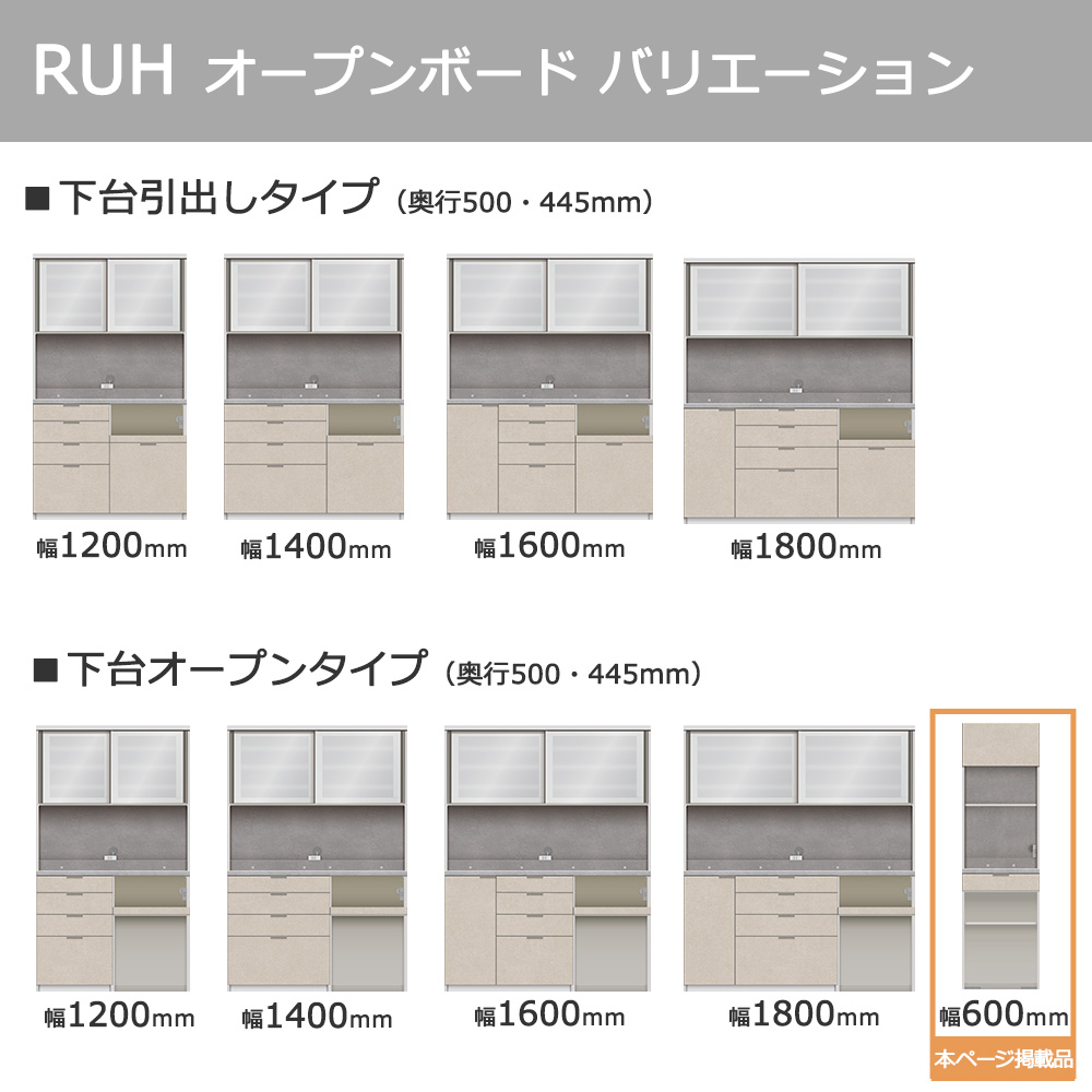 Pamouna（パモウナ）オープンボード「RUH-S602R・602R」幅60cm 高さ206.5cm 奥行2サイズ（44.5cm・50cm）全4色