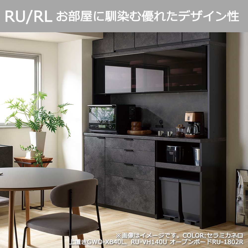 Pamouna（パモウナ）オープンボード「RUH-S1802R・1802R」幅180cm 高さ206.5cm 奥行2サイズ（44.5cm・50cm）下台オープンタイプ 全4色