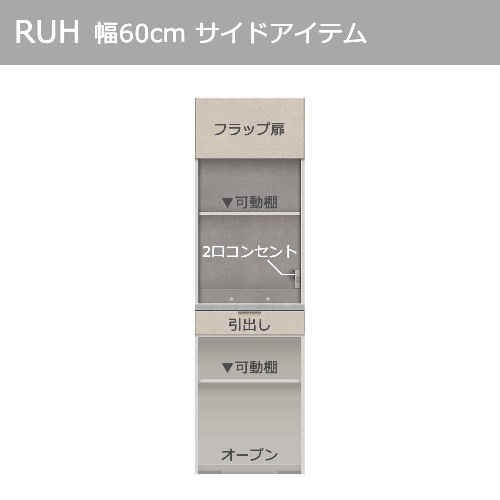 Pamouna（パモウナ）オープンボード「RUH-S602R・602R」幅60cm 高さ206.5cm 奥行2サイズ（44.5cm・50cm）全4色