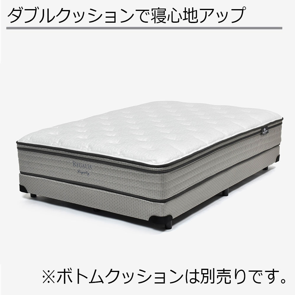 REGALIA(レガリア)マットレス「ロイヤルティ PO FR」厚さ33cm ポケットコイル 全5サイズ