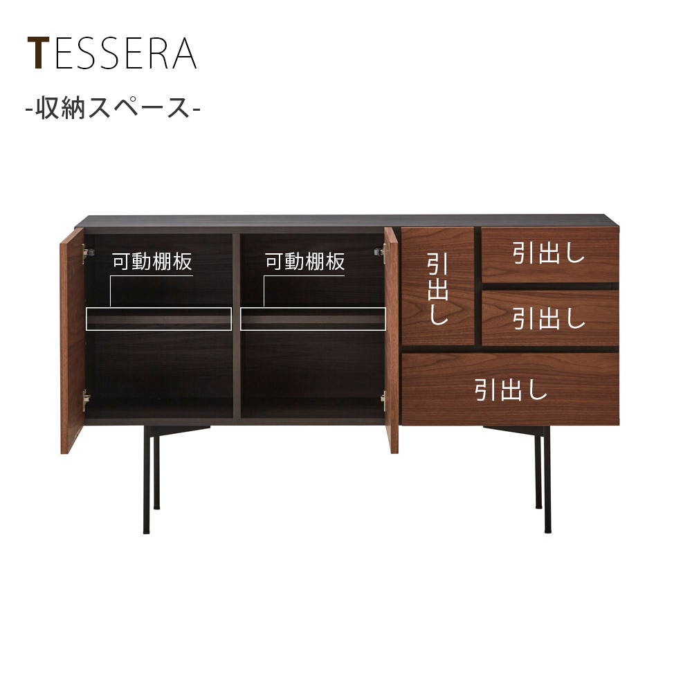 サイドボード「テセラ 150」幅150.2cm ウォールナット材【受注生産品】【セール対象品のため5%OFF】