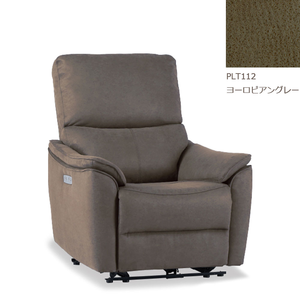 電動リクライニングチェア 「ELDORADO エルドラド」プライムレザーテックス 全2色