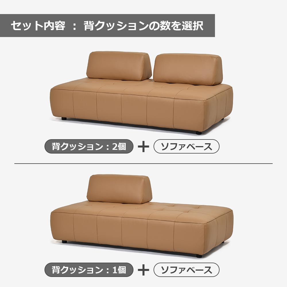 ソファセット「ボラボラ」ソファベース＋背クッション 幅197cm 革#H-674E キャメル色【お手入れキットの特典付き】