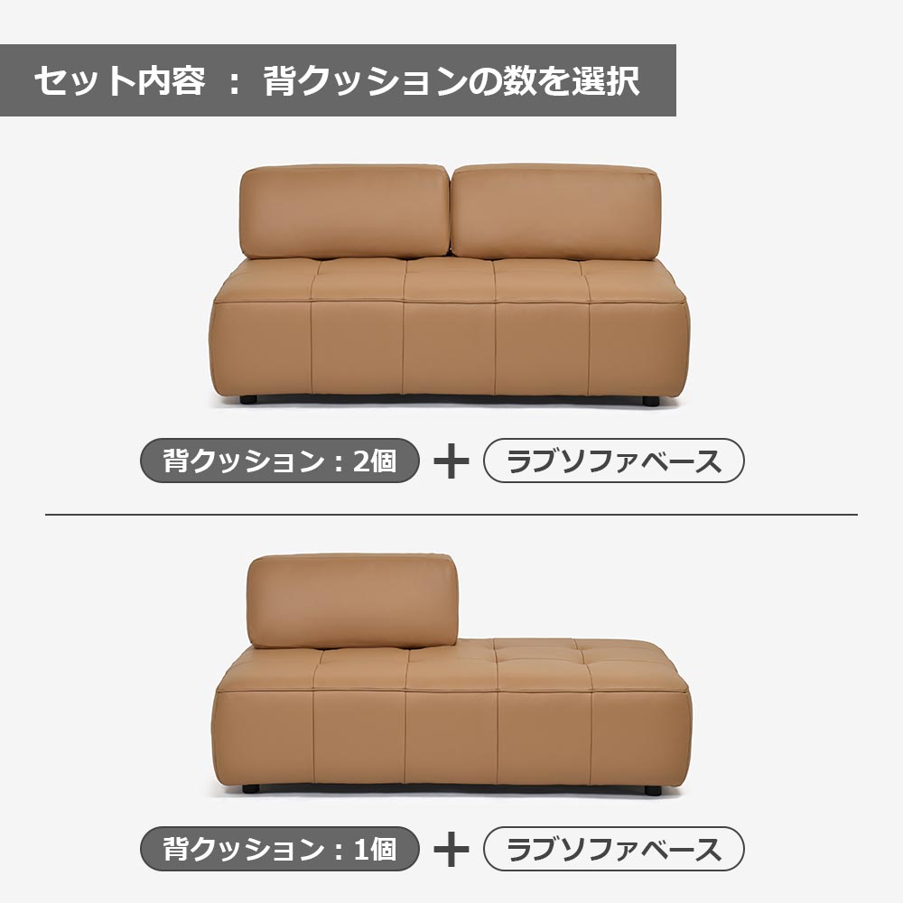ラブソファセット「ボラボラ」ラブソファベース＋背クッション 幅165cm 革#H-674E キャメル色【お手入れキットの特典付き】