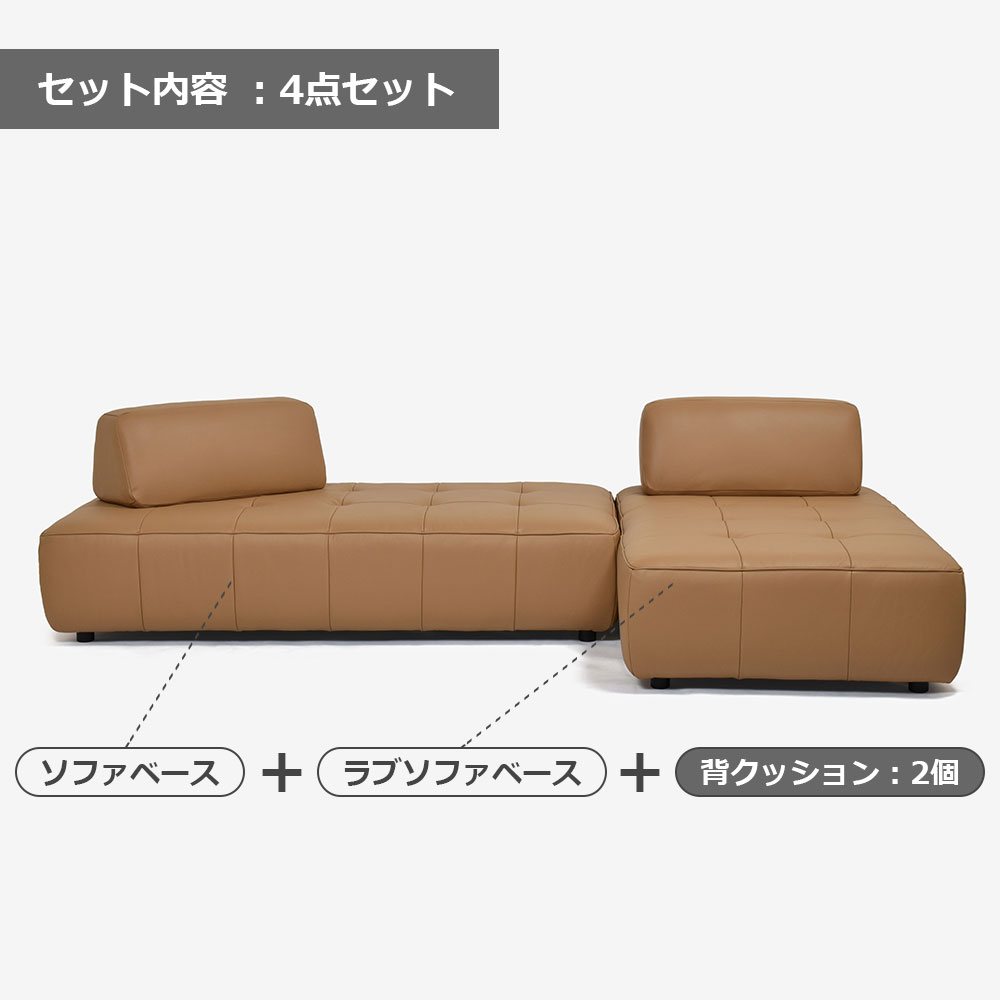 ソファ4点セット「ボラボラ」ソファベース＋ラブソファベース＋背クッション2個 幅298cm 革#H-674E キャメル色【お手入れキットの特典付き】