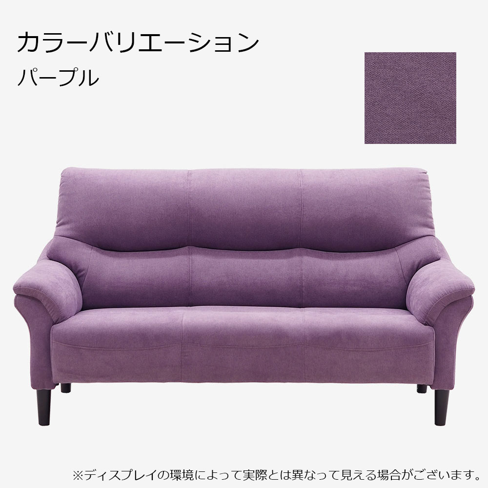 ソファ 3人掛け「フレア」幅175cm 布 全3色【オンラインショップ限定品】
