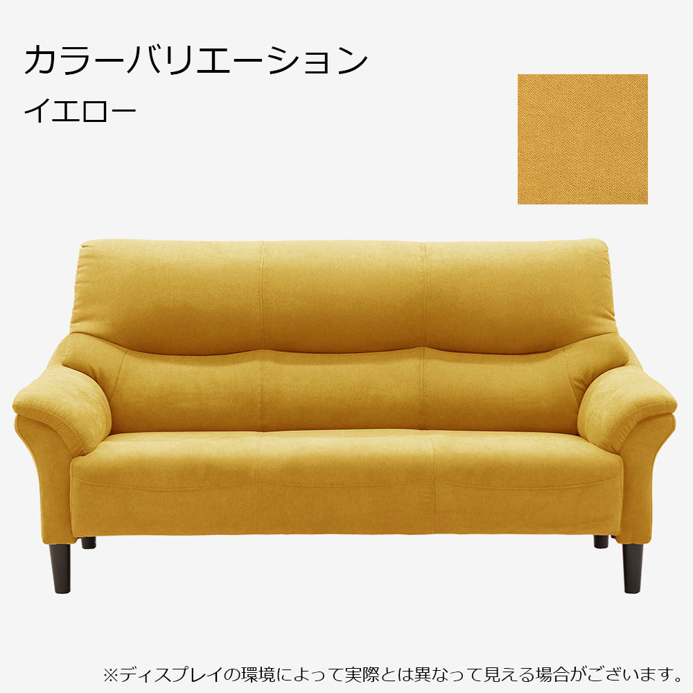 ソファ 3人掛け「フレア」幅175cm 布 全3色【オンラインショップ限定品】