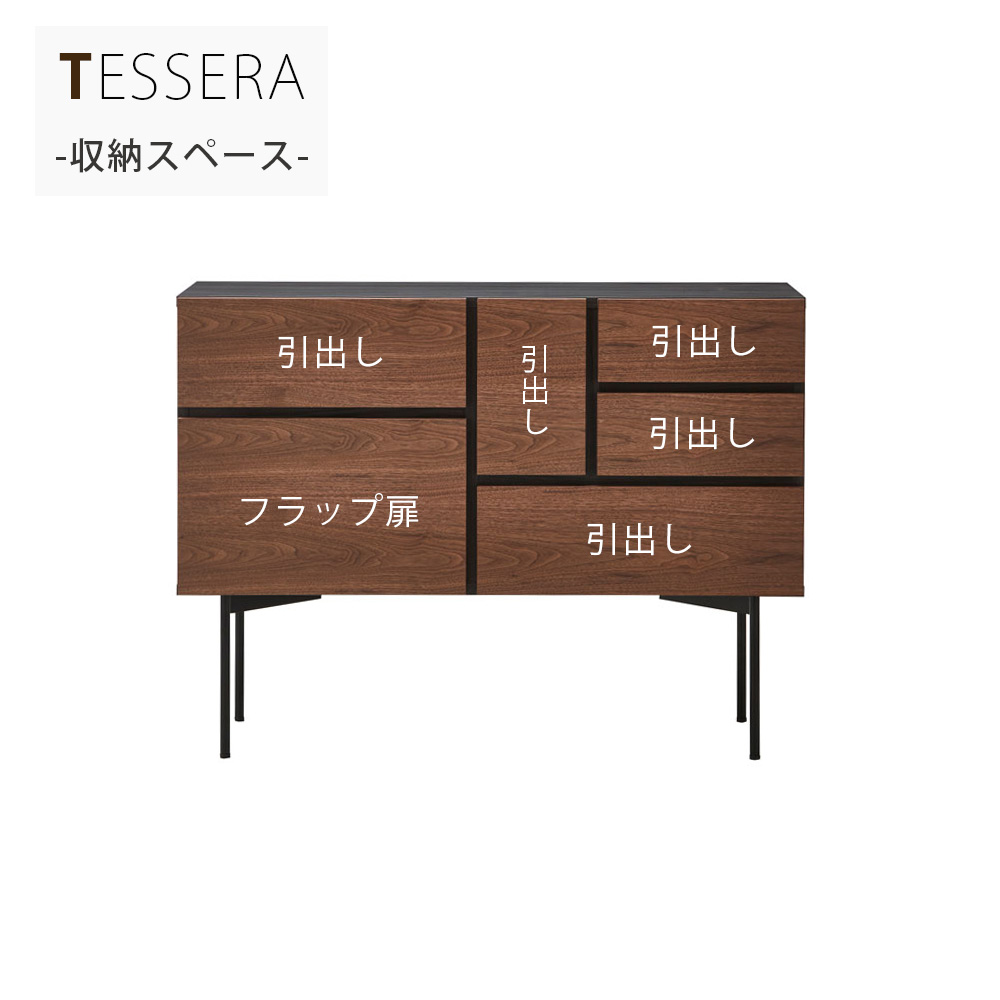 サイドボード「テセラ 115」幅115.2cm 全2色【受注生産品】【セール対象品のため5%OFF】